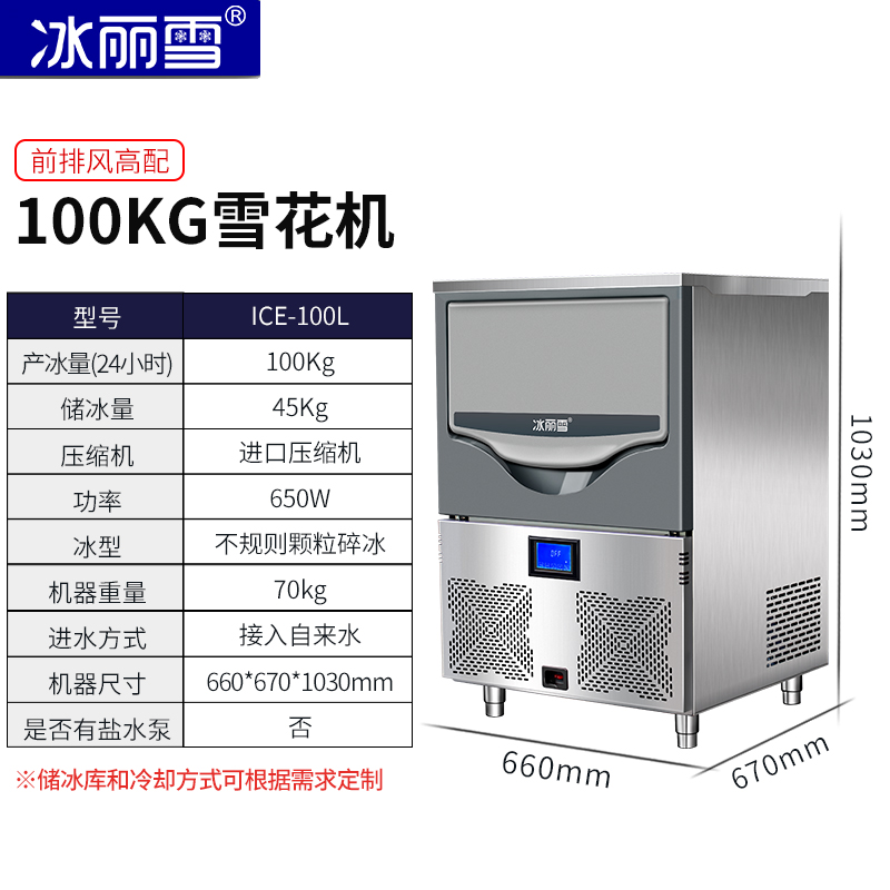 SKU4_100公斤【新款高配】雪花制冰碎冰（一体机）.jpg